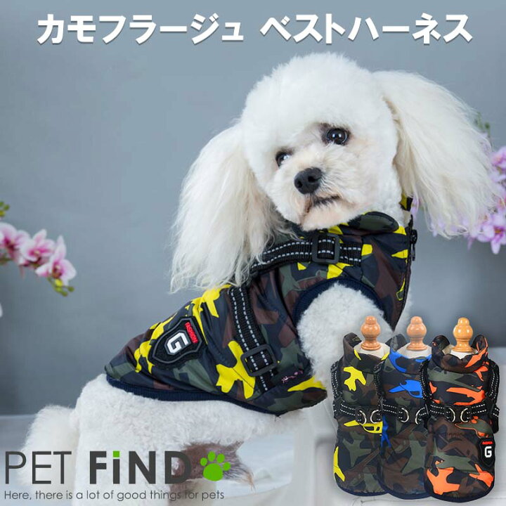 楽天市場 犬服 Petfind 暖かい 犬の服 カモフラージュ ベストハーネス 冬 冬用 冬服 秋冬 ハーネスタイプ おしゃれ かわいい 可愛い 着せやすい 女の子 男の子 オス メス 小型犬 中型犬 大型犬 背開き 背中開き 保温 アウター暖か 犬服の専門店 Pet Find