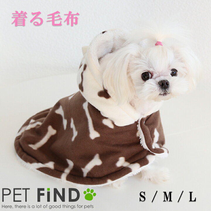 楽天市場 犬服 ドッグウェア 防寒 Petfind リバーシブル着る毛布 4カラー 星柄 ボタンタイプ 裏ボア イラスト 可愛い 犬 犬の服 秋冬 あったか 裏起毛 前ボタン フード付き 犬服の専門店 Pet Find