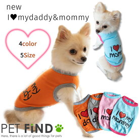 犬 夏服 春夏 タンクトップ new I LOVE MY MOMMY ＆ DADDY 犬 サイズ S M L XL XXL ドッグウェア 犬の服 ペット服 犬服 PETFiND