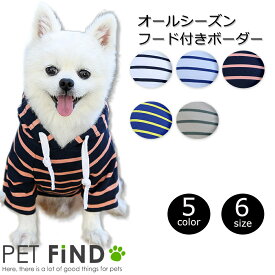 【20%OFFクーポン対象】犬 服 冬 オールシーズンフード付きボーダー 6サイズ ボーダー柄 5カラー ドッグウェア 犬の服 ペット服 犬服 PETFiND