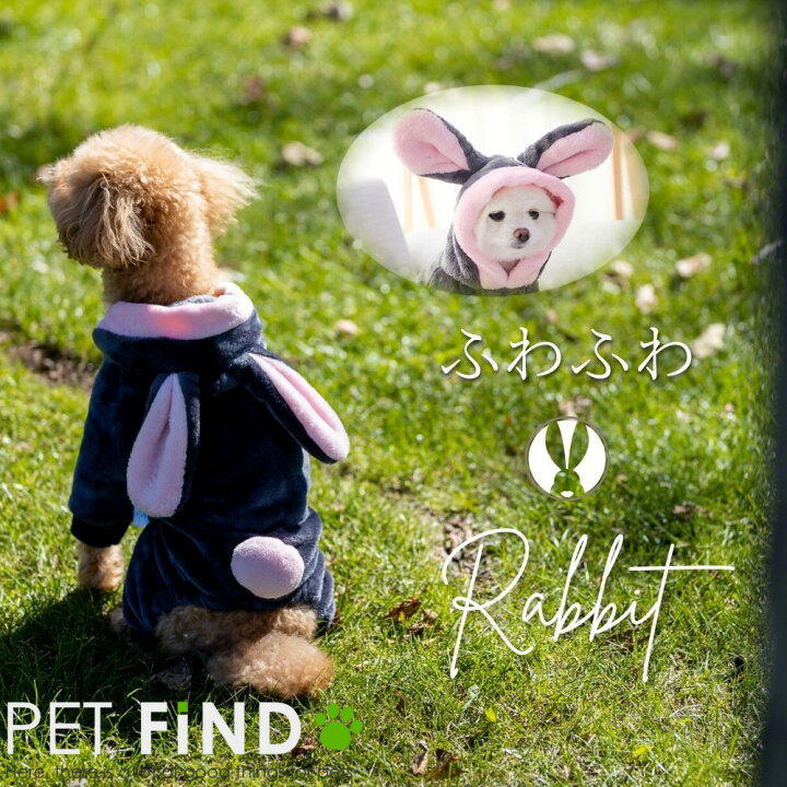 楽天市場 送料無料 犬 服 犬服 うさぎ暖かカバーオール ドッグウエア つなぎ カバーオール うさぎ 兎 秋冬 フード付き 防寒 お正月 新年 年賀状 初詣 傷なめ防止 抜け毛対策 Sns インスタ映え 着ぐるみ コスチューム ハロウィン コスプレ 犬服の専門店 Pet Find