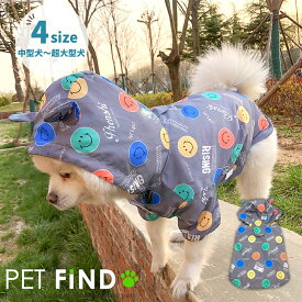 犬 レインコート 春夏 カラフルニコちゃんレインコート レインコート 中型犬 大型犬 中型犬 リード穴 防水 ペット用品 雨具 梅雨対策 着脱簡単 軽量 大型犬 帽子付き ドッグウェア 犬の服 ペット服 犬服 PETFiND