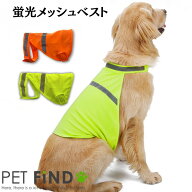 【完全閉店セール／在庫限り】犬 夏服 メッシュ 春夏 PETFiND 犬 服 ドッグウェア 春夏 蛍光メッシュベス…