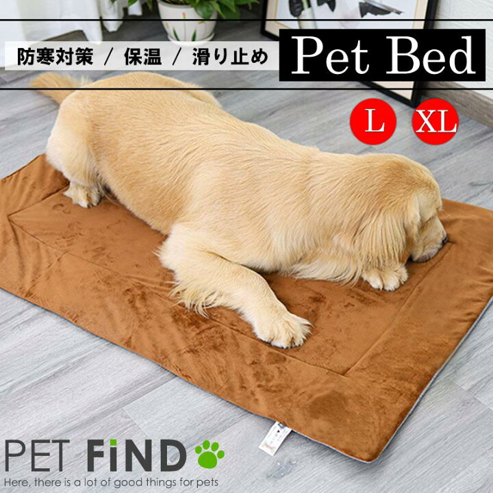 楽天市場 送料無料 ぽかぽか保温マット 犬用 マット 洗える 再利用可 マットレス Lサイズ Xlサイズ ホットマット 洗濯可能 厚手 冬 滑り止め エコ 2カラー 寝具 シニア犬 おすすめ クリスマスプレゼント 犬服の専門店 Pet Find