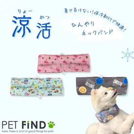 犬 ひんやり クールネックバンド ネッククーラー クールバンダナ 保冷剤付 春夏 熱中症対策 小型犬 中型犬 大型犬