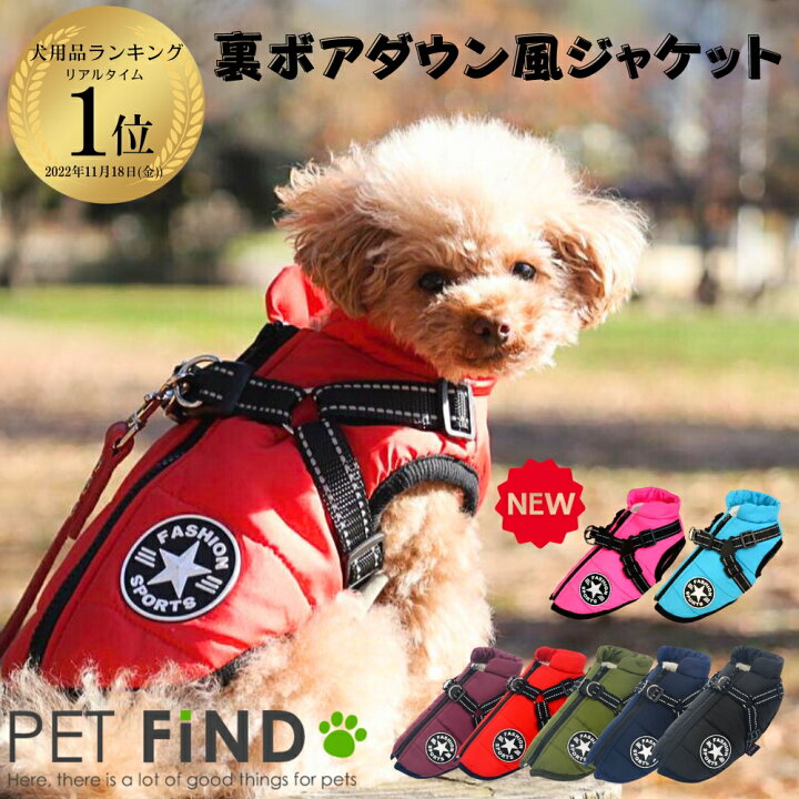 楽天市場】犬 服 冬 暖かい 暖かダウン風ジャケット ハーネスタイプ  