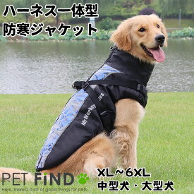 【楽天スーパーSALE期間割引クーポンあり】犬 服 冬 暖かいダウン風ジャケット ハーネスタイプ【中型犬 大型犬】暖か ドックウェア 秋冬 防寒着 散歩 防水 袖なし アウター 防風 軽量 ドッグウェア 犬の服 犬服 PETFiND