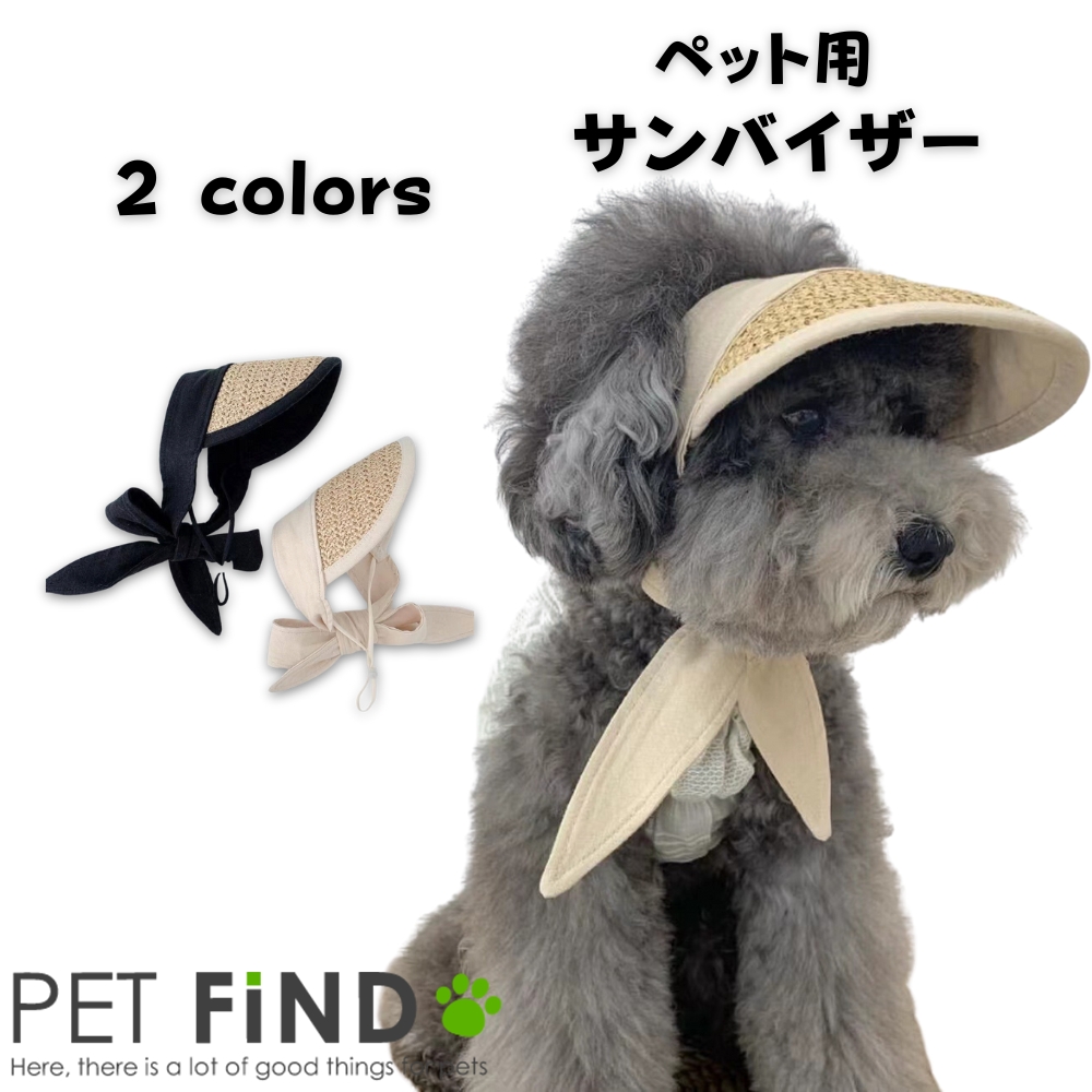 犬 猫 ペット 帽子 夏  かわいい おしゃれ 日よけ 紫外線防止 熱中症対策 犬 キャップ ファッション 小物 アクセサリー  PETFiND