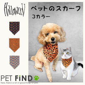＼6/4 20時〜50%OFF／＼ハロウィン スカーフ／犬 猫 ペット用 ハロウィン コスプレ イヌ ネコ 犬 ハロウィン 猫 ハロウィンバンダナ 3カラー かわいい スカーフ ハロウィーン 仮装 散歩 変身 ペット用品 PET FIND
