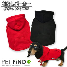 犬 服 冬 小型犬 防寒 パーカー 愛犬安心の綿100％ 高品質 袖なし 無地パーカー ドッグウェア 犬の服 ペット服 犬服 PETFiND