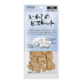 ママクック いわしのビスケット 犬用(60g)