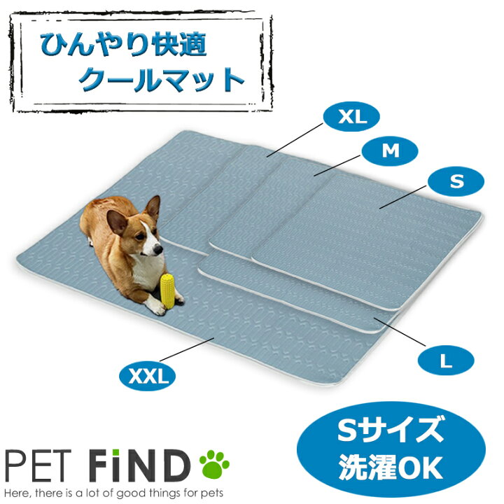 楽天市場 送料無料 犬 ひんやり快適クールマット 滑り止め付き ラグ 多用途 家用 車用 人間用 ひえひえ爽快 涼感冷感マット クールシート ベッド 夏 動物 Sサイズ おすすめ 犬服の専門店 Pet Find