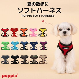 犬 ハーネス 小型犬 puppia正規販売店 胴輪 ソフトメッシュハーネス サイズ XS S M L 犬用品 超小型犬 胴回りサイズ調整可能 pdcf-ac30