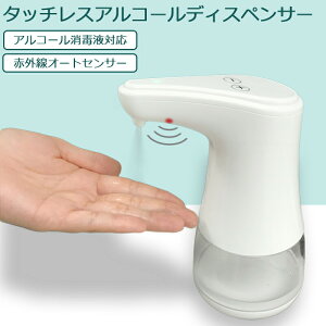 ���� �A���R�[�� ������ �f�B�X�y���T�[ ���� �^�b�`���X�f�B�X�y���T�[ 360ml �I�[�g�f�B�X�y���T�[ �ԊO������������ �d���A���R�[������ ���� �E�C���X�΍� �A���R�[���E�������f�Ή� �Z