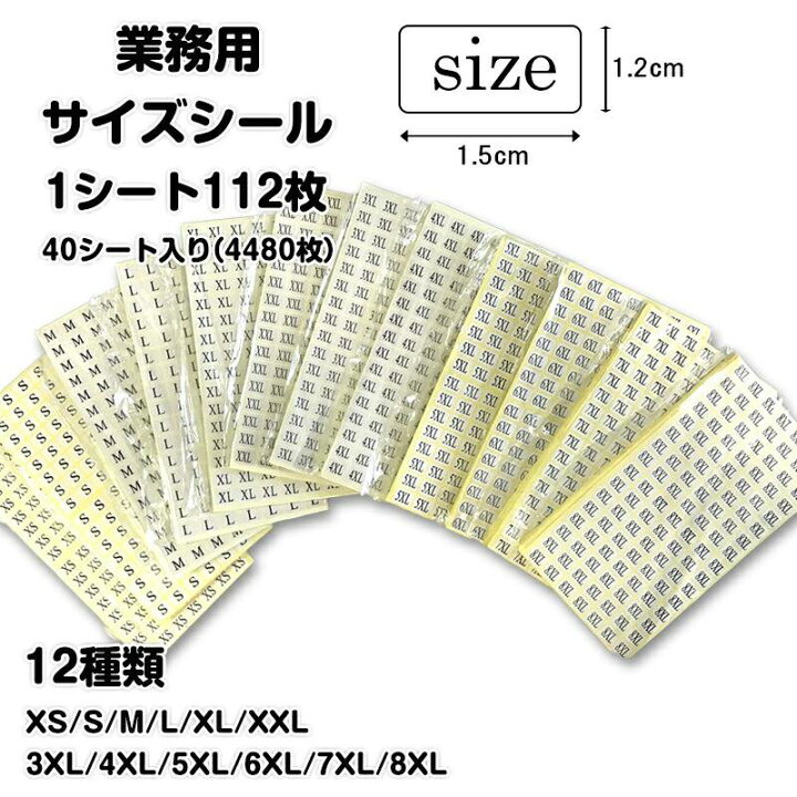 楽天市場】サイズシール 業務用 大きさ=1.5cmX1.2cm XS S M L XL XXL 
