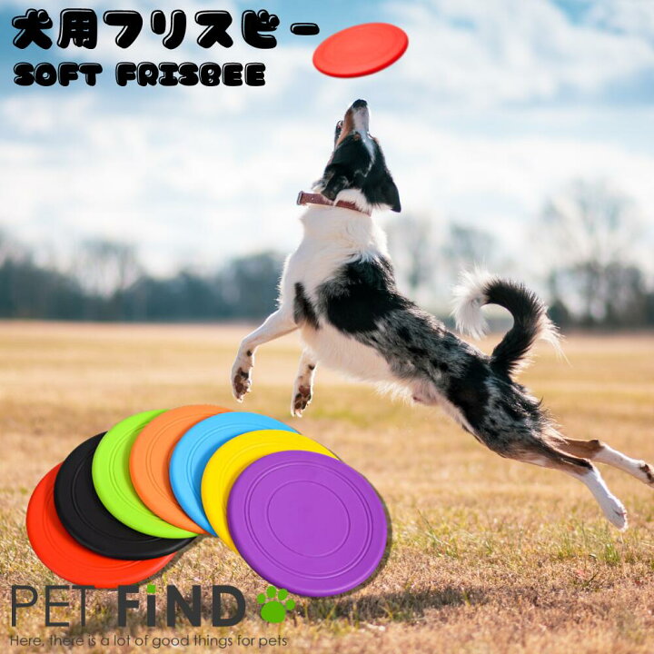 楽天市場】【10%OFFクーポン配布中】犬用 フリスビー 柔らかい 