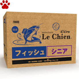 【100】 イースター　犬ドライ　プロステージ　ル・シアン　フィッシュ　シニア　7歳からの高齢犬　6kg（750g×8袋）7歳からの高齢犬　国産　アレルギー対応　ルシアン　ドッグフード　全犬種　小粒