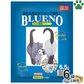 【0】[ケース] 国産　ペパーレット　ブルーノ　6.5L×6袋紙砂　色が変わる　固まる　燃やせる　消臭　猫砂　ネコ砂　紙製　紙の砂　ペーパーサンド　サンド　リター　日本製　ブルー　BLUENO　箱　業務用　まとめ買い