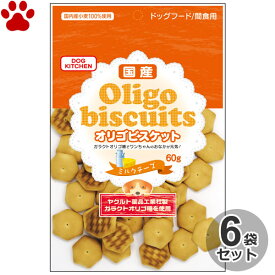 【18】[6個セット] 国産　オリゴビスケット　ミルクチーズ　60g犬　おやつ　ビスケット　ビフィズス菌　ガラクトオリゴ糖　健康にやさしい　お腹にやさしい　国内産小麦使用　白砂糖不使用　日本製　ペット　スナック　ドッグフード　ペッツバリュー