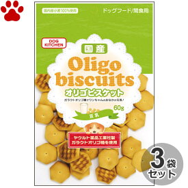 【9】[3個セット] 国産 オリゴビスケット 豆乳 60g犬 おやつ ビスケット ビフィズス菌 ガラクトオリゴ糖 健康にやさしい お腹にやさしい 国内産小麦使用 白砂糖不使用 日本製 ペット トリーツ スナック ドッグフード　ペッツバリュー