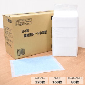 【0】国産　中厚型　ペットシーツ　レギュラー320枚(80×4)　ワイド160枚(40×4)　スーパーワイド80枚(20×4)　犬 猫 うさぎ 小動物 ペットシート トイレシート トイレシーツ おしっこシート シーツ 日本製 ブルー 業務用 ケース販売 コーチョー 送料無料