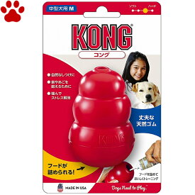 【1】 愛犬用　しつけ/知育玩具　KONG　コング　Mサイズ　中型犬　成犬用　ゴムの硬さ；普通　犬　おもちゃ　オモチャ　トレーニング