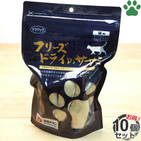 【0】[10個セット] ママクック　猫用　フリーズドライのササミ　150g ×10個　国産　高原但馬どり使用　チキン　おやつ