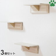 【0】[3個セット] 石膏ボード専用 ねこにゃんステップ　壁面取付　ネジ穴不要　穴あけ不要　セット販売猫…