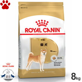 【70】 [正規品] ロイヤルカナン　犬ドライ　柴犬　成犬用(生後10ヵ月～8歳)　8kgドライフード　ドッグフード　ロイカナ　BHN