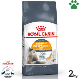 【16】 [正規品] ロイヤルカナン　猫ドライ　ヘアー＆スキンケア　2kg健康で美しい皮膚・被毛を維持したい成猫用(生後12ヵ月以上)　毛艶　毛並み　ドライフード　キャットフード　ロイカナ　FCN