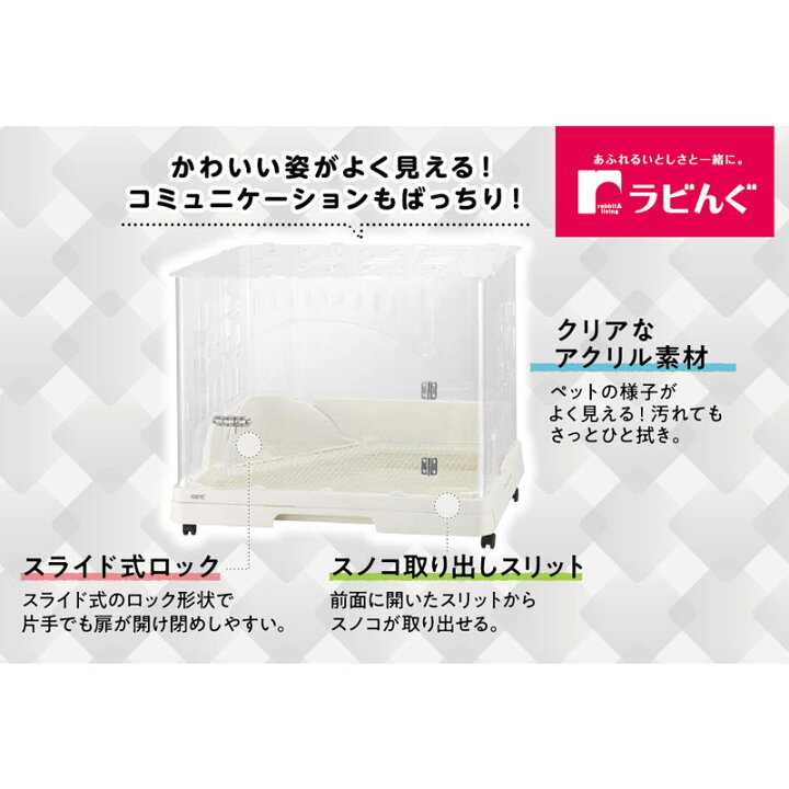 楽天市場】【0】 GEX スマートルームクリア2うさぎ用 小動物用 