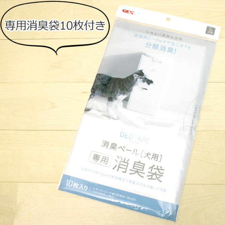デオケア Gex 犬用 犬 シーツ ペット ごみ箱 ゴミ箱 ペット用品 デオケア消臭ペール ペール ドッグ