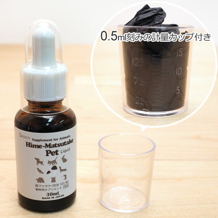 楽天市場】【3】 姫マツタケ ペット 30ml リキッドタイプ サプリメント中型犬/大型犬/多頭飼育用 日本製 液体 ヒメマツタケ 岩出101株 きのこ β-グルカン 免疫力 肝機能 肝障害 アレルギー 動物用サプリメント シエン : ナチュラルスタイル for Pets 楽天市場】【3】 姫マツタケ ペット 30ml リキッドタイプ サプリメント中型犬/大型犬/多頭飼育用 日本製 液体 ヒメマツタケ 岩出101株 きのこ β-グルカン 免疫力 肝機能 肝障害 アレルギー 動物用サプリメント シエン : ナチュラルスタイル for Pets