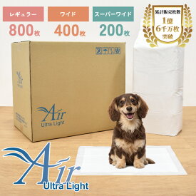 【0】[2/20限定★抽選で最大100％ポイントバック][約4.725円～/枚] Air Ultra Lightシート ペットシーツ　レギュラー　800枚　(200枚×4袋)　ワイド　400枚　(100枚×4袋)　スーパーワイド　200枚　(50枚×4袋)ペットシート トイレシーツ トイレシート ペット用シーツ