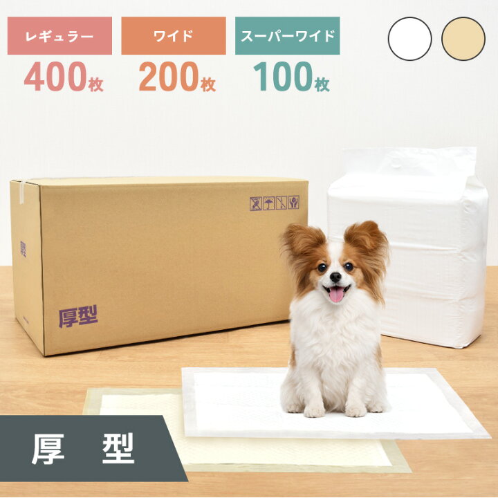 楽天市場】【0】[約13.2円〜/枚] 厚型 ペットシーツ レギュラー 400枚 