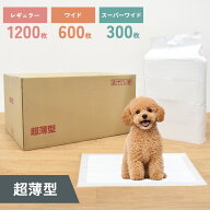 【0】[5/18 8:59までSALE価格][約4.15円～/枚] 超薄型　ペットシーツ　レギュラー　1200枚　(300枚×4袋)…