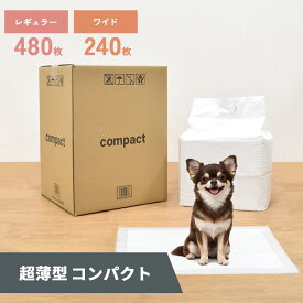 【0】[4/15限定★抽選で最大100％ポイントバック] 限定増量パック★ 超薄型　ペットシーツ　コンパクト　レギュラー　400→480枚　(120枚×4袋)　ワイド　200→240枚　(60枚×4袋)ペットシート トイレシーツ トイレシート ペット用シーツ