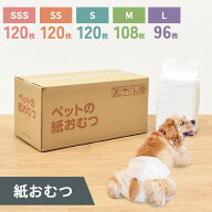 【0】しっぽ穴が小さくなりました！ [約33.17円～/枚] ペットの紙おむつ　犬用　SSS　120枚　SS　120枚　…