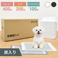 【0】[9/15限定★抽選で最大100％ポイントバック][約12.45円〜/枚] 厚型　炭入り　ペットシーツ　レギュ…