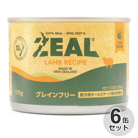 【0】[6缶セット] ZEAL　グレインフリー　プレミアム犬缶　ラム　170g穀物不使用　全年齢　ナチュラル　天然素材　羊肉　ラムレシピ　オールステージ　犬用　ドッグフード　缶詰　ウェットフード　犬缶　缶フード　プレミアムフード　ニュージーランド　ジール