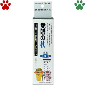 【3】 国産 トーラス 愛眼の杖 100ml犬 猫 眼病 目 花粉症 サプリメント メグスリノキ アントシアニン ベリー 眼 高齢犬 高齢猫 シニア シロップ 液体 日本製