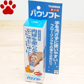 【2】 国産　トーラス　犬用　パウソフト　50ml肉球保護　オイル　バージン・ココナッツ　肉球ケア　保護　保湿　滑り止め　肉球　パウケア　日本製