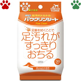 【1】 国産　トーラス　パウクリンシート　30枚犬　猫　足裏の清潔シート　汚れ落とし　保護　保湿　肉球　足裏　肉球保護　パウケア　ウェットシート　足汚れトルトル　日本製