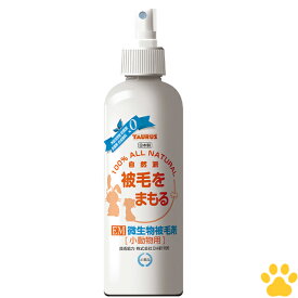 【3】 国産　トーラス　EM微生物被毛剤　小動物用　250mlうさぎ モルモット ハムスター フェレット 小動物　自然派　グルーミングスプレー　被毛　ふわふわ　さらさら　界面活性剤不使用　香料不使用　ノンアルコール　ボディケア　天然由来成分　日本製