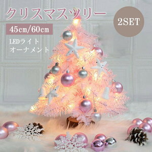 �y�}���\���ő�1000�~�I�t�z�N���X�}�X�c���[ 45cm 60cm 9ED���C�g�t�� �I�[�i�����g�Z�b�g ������� �k�� �N���X�}�X �c���[ �~�j ��� �f�X�N �N���X�}�X �c���[ ���� �Z�b�g �s���N ���킢�� 