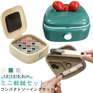 裁縫セット ソーイングセット 便利グッズ 可愛い 家庭用ソーイングセット 緊急補修 DIY 携帯 リボン ケース ミニ 旅行 手芸 コンパクト ミニ裁縫セット 小さい 補修糸 ミニ裁縫セット 小学生