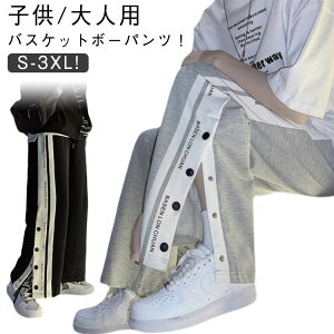 バスケットボールパンツ サイドボタン バスパン メンズ ジュニア 大人 サイドライン 秋 バスケットボール パンツ 春 バスケットボールパンツ バスケットパンツ 裾ボタン 春秋 キッズ 長ズボ