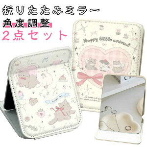 おしゃれ 角度調整 置き鏡 卓上 コンパクト 折りたたみミラー テーブルミラー 軽量 割れにくい 使いやすい 2点セット PUレザー 化粧鏡 可愛い 卓上鏡 見やすい コンパクト 折りたたみミラー