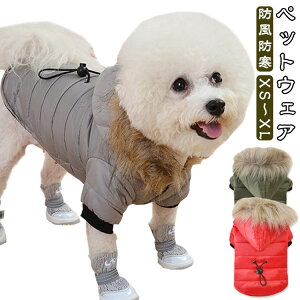 ジャケット スナップボタン 冬 上着 アウター 犬服 ペット用品 ペットウェア 秋 ダウン風 中綿 ドッグウェア 春 前開き 袖あり フード付き ファー付き あったか フェイクファー 防寒 暖かい