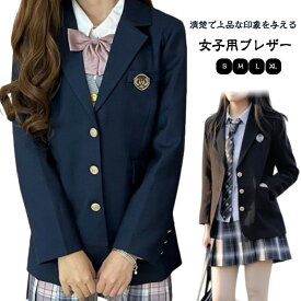 制服 ブレザー 単品 女の子 学生服 ジャケット フォーマル 制服 入学式 卒業式 中学生 高校生 jk制服 学生服 通学 成人式 文化祭 コスプレ 女子高校生 発表会 スーツ 入学式スーツ スクール 七五三